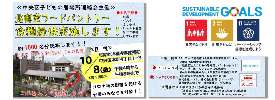 玉井行政書士事務所のSDGs